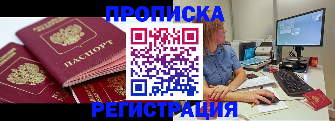 прописка законно в Дигоре