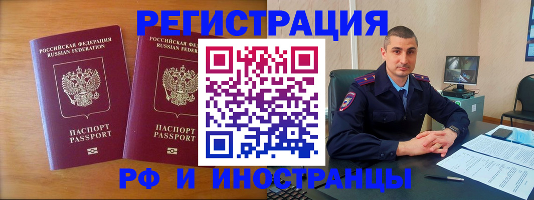 прописка для работы в Дигоре